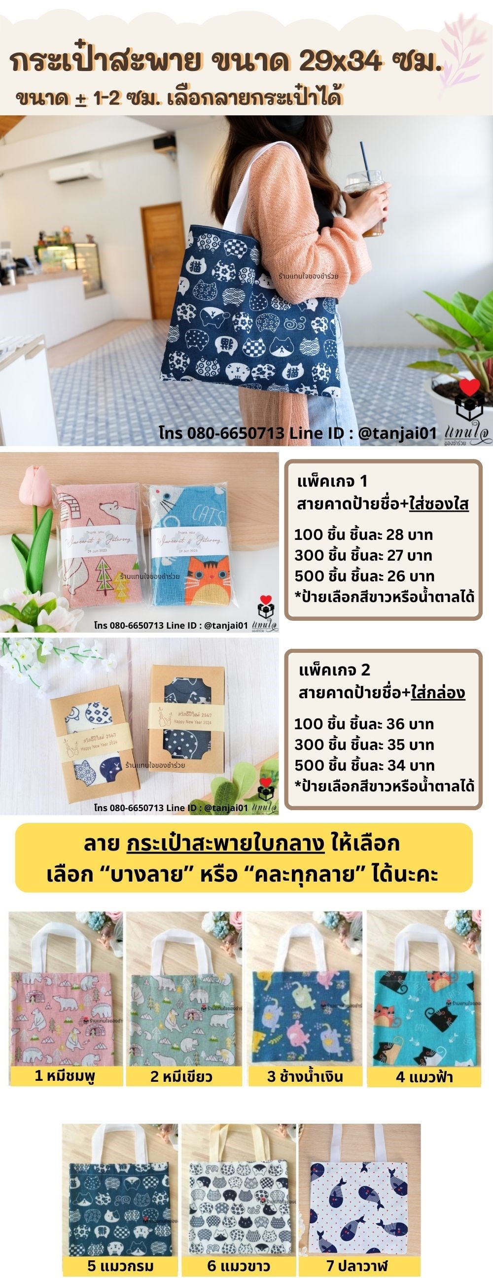 ของชำร่วย กระเป๋าสะพาย